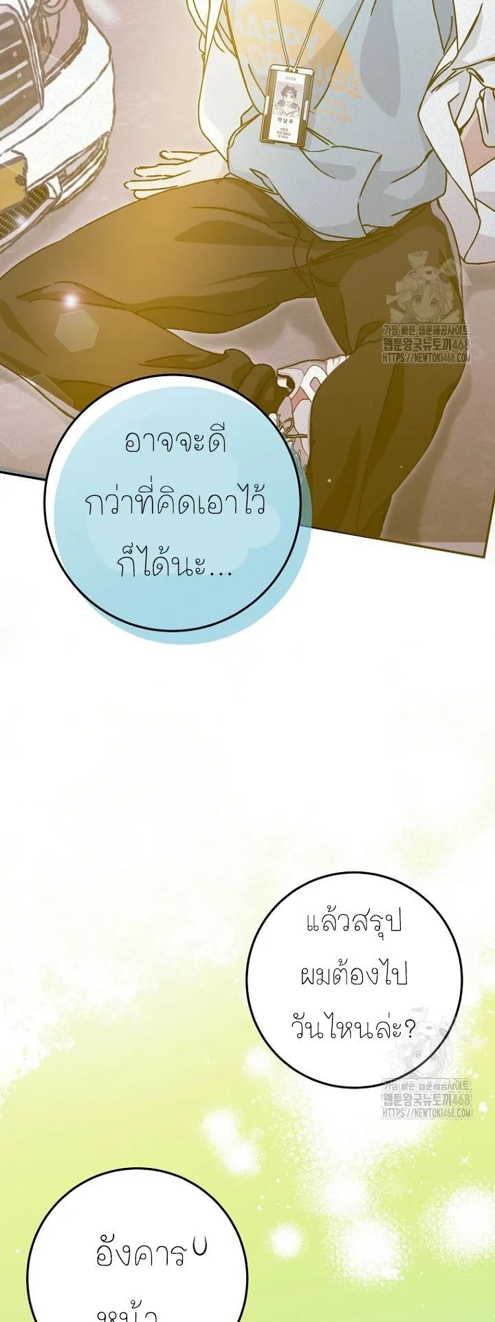 I Became a Civil Servant in a Magical World ตอนที่ 28 หน้า 15