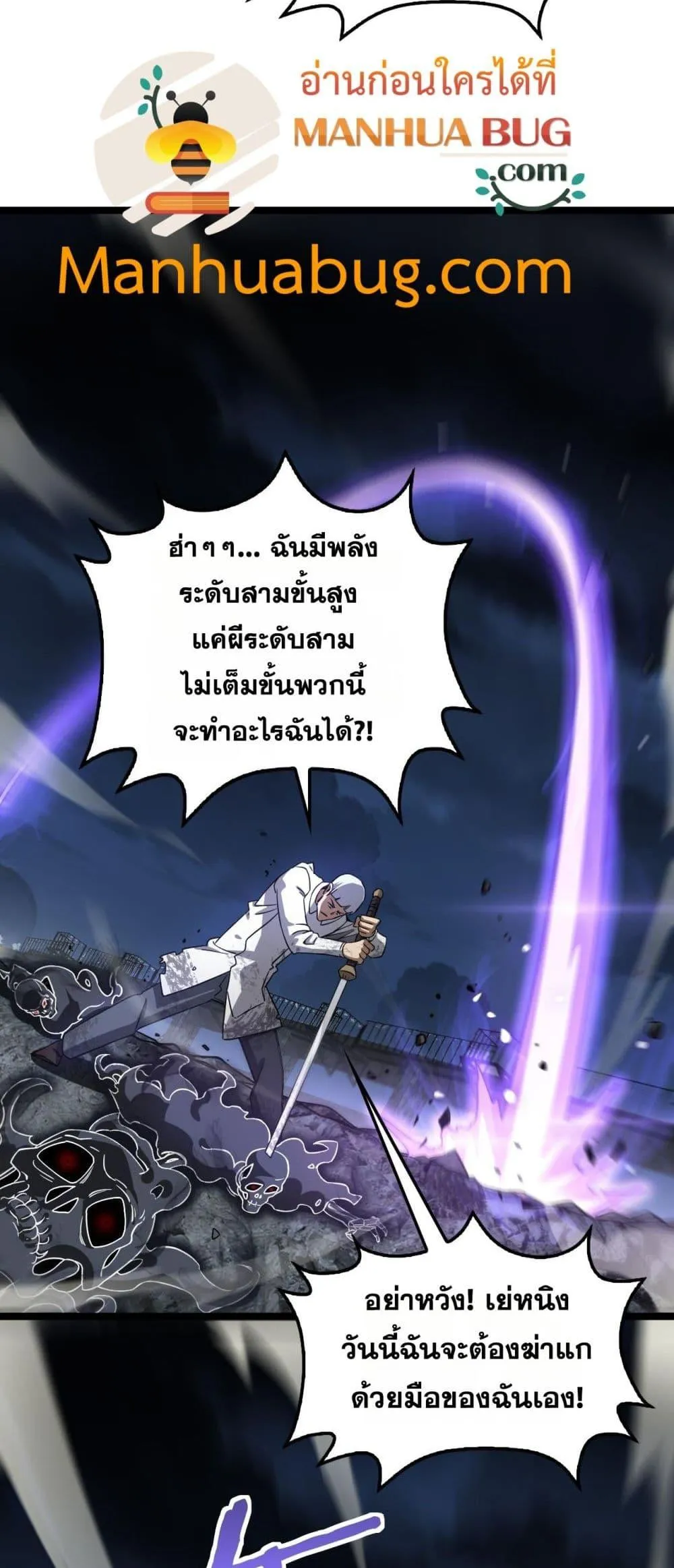 Doomsday Sword God ตอนที่ 52 หน้า 19