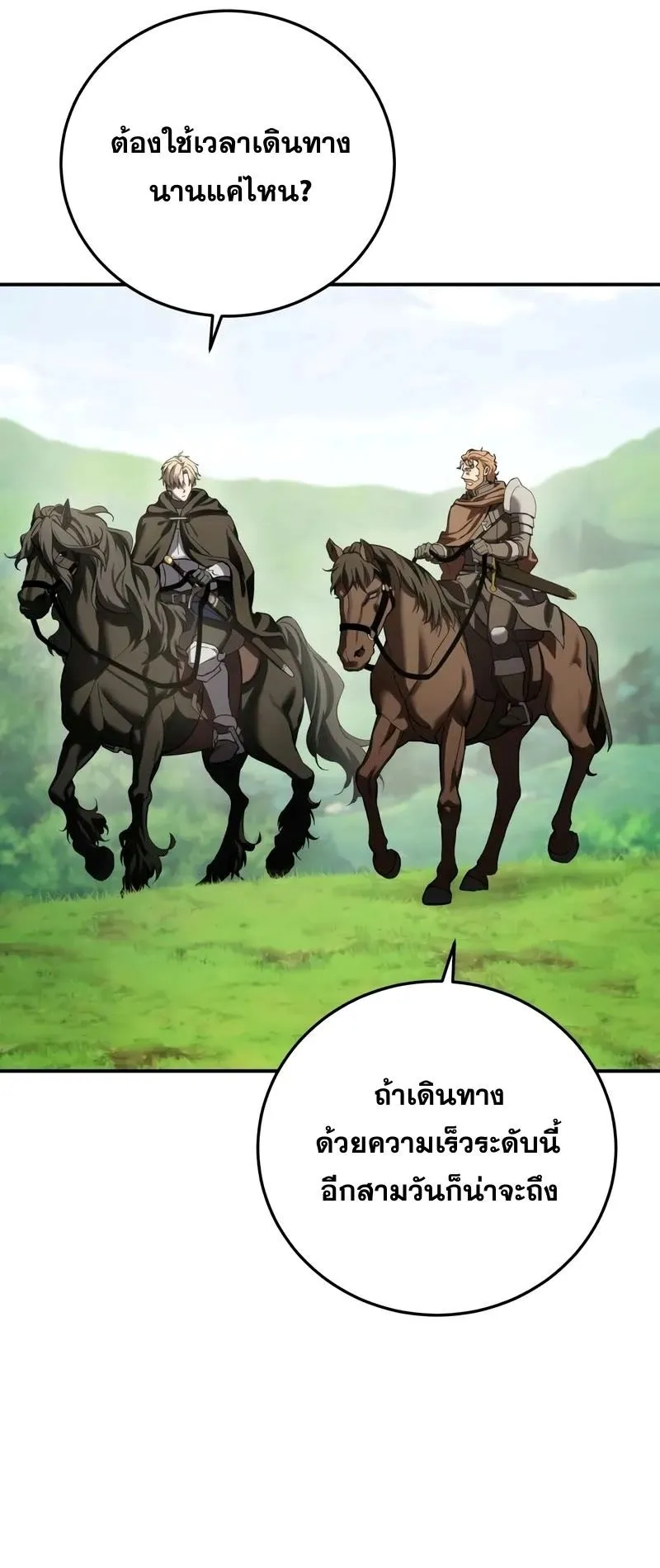 Star-Embracing Swordmaster ตอนที่ 105 หน้า 92