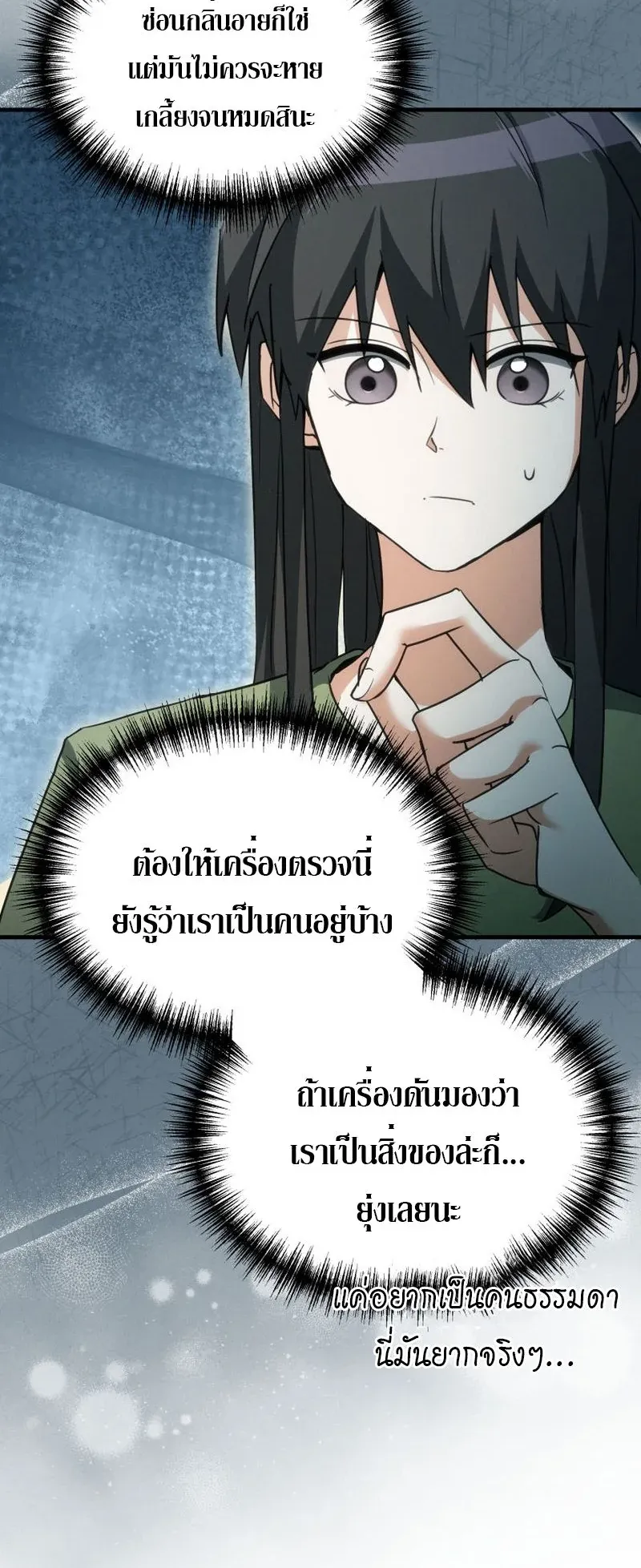The Ranker Who Just Wants to Retire ตอนที่ 5 หน้า 77