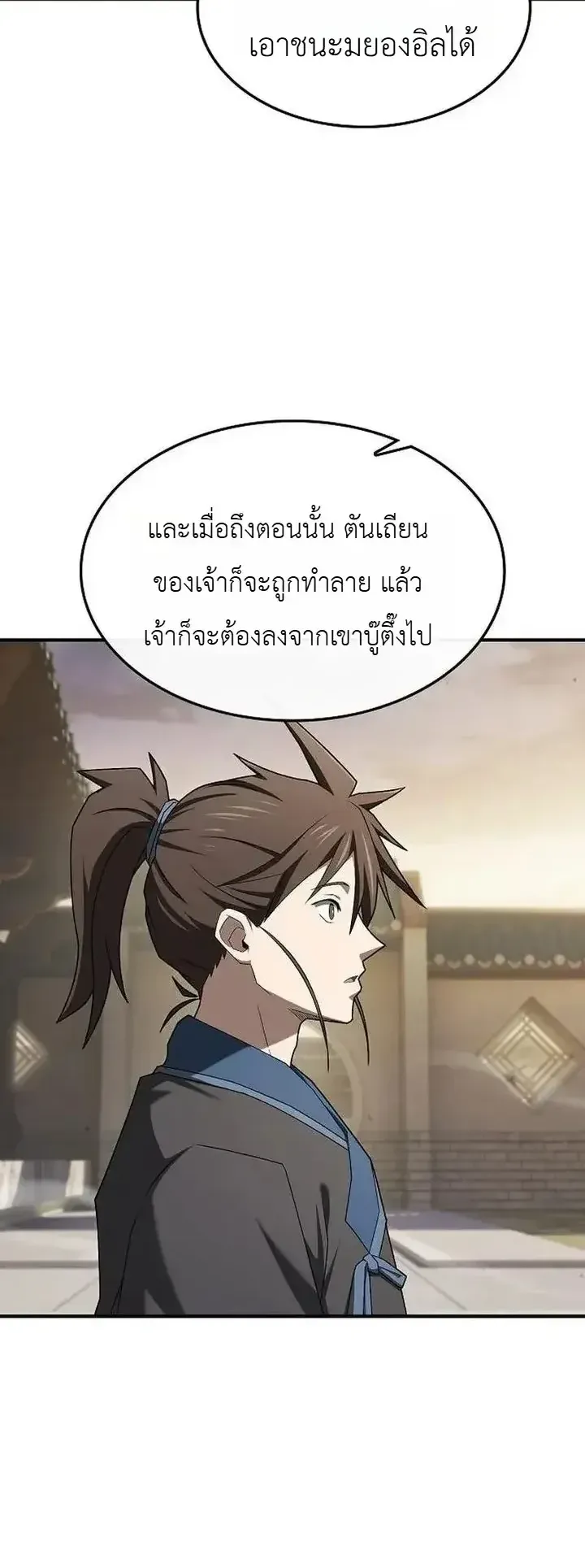 Pay-to-Win Martial God ตอนที่ 21 หน้า 17