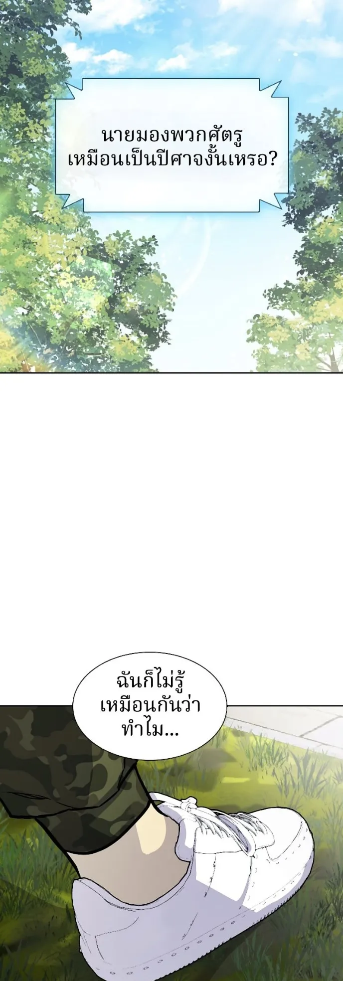 Ranker ตอนที่ 4 หน้า 73
