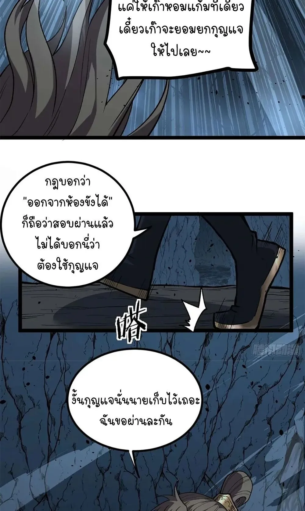 Gatekeeper of the Boundless Worlds ตอนที่ 110 หน้า 9
