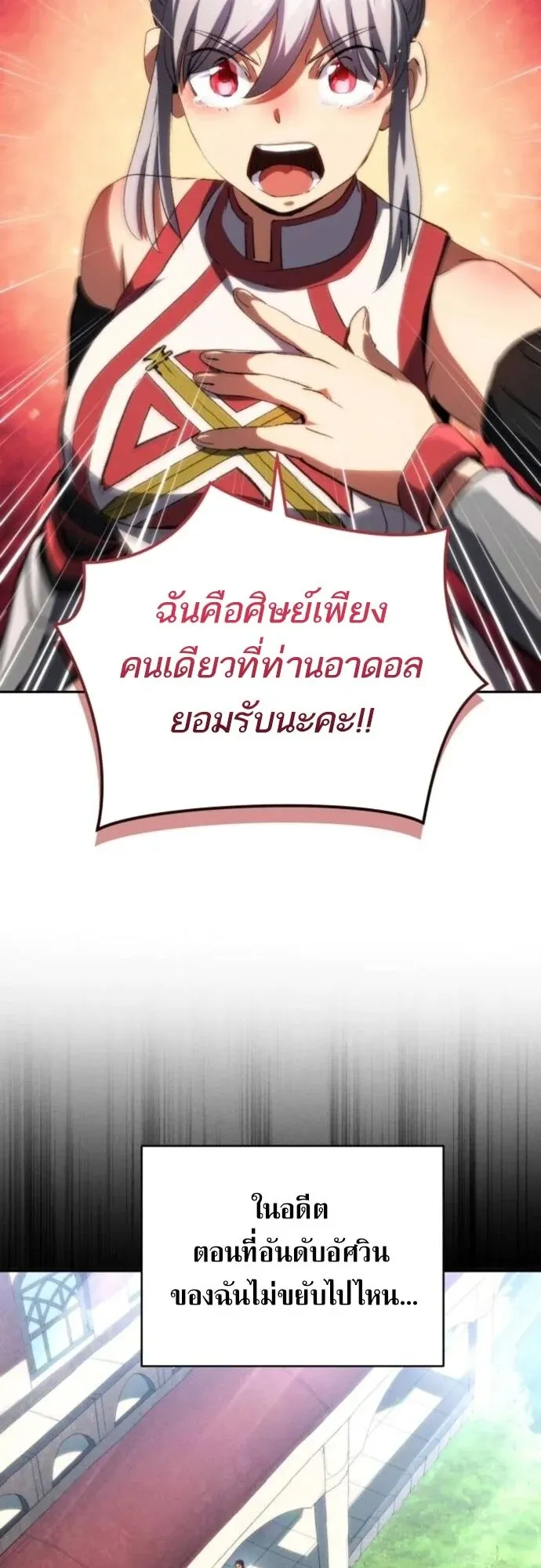 Wild Ranker ตอนที่ 28 หน้า 28
