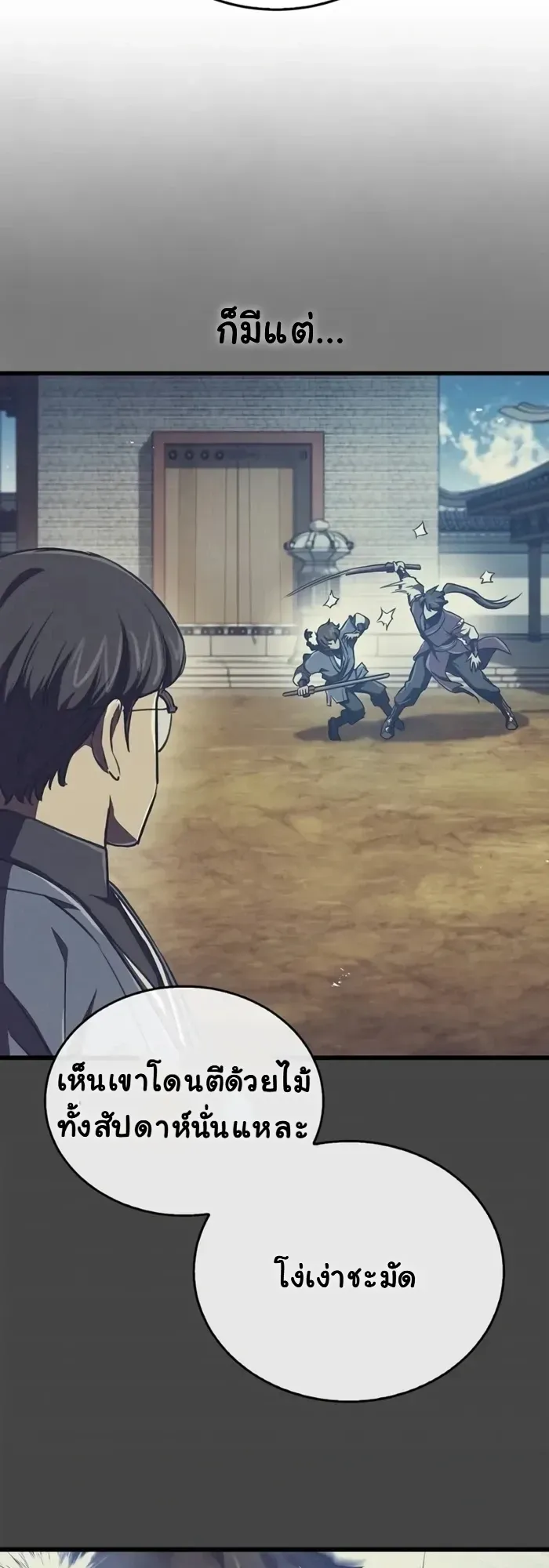 The Demonic Cult Instructor Returns ตอนที่ 9 หน้า 39
