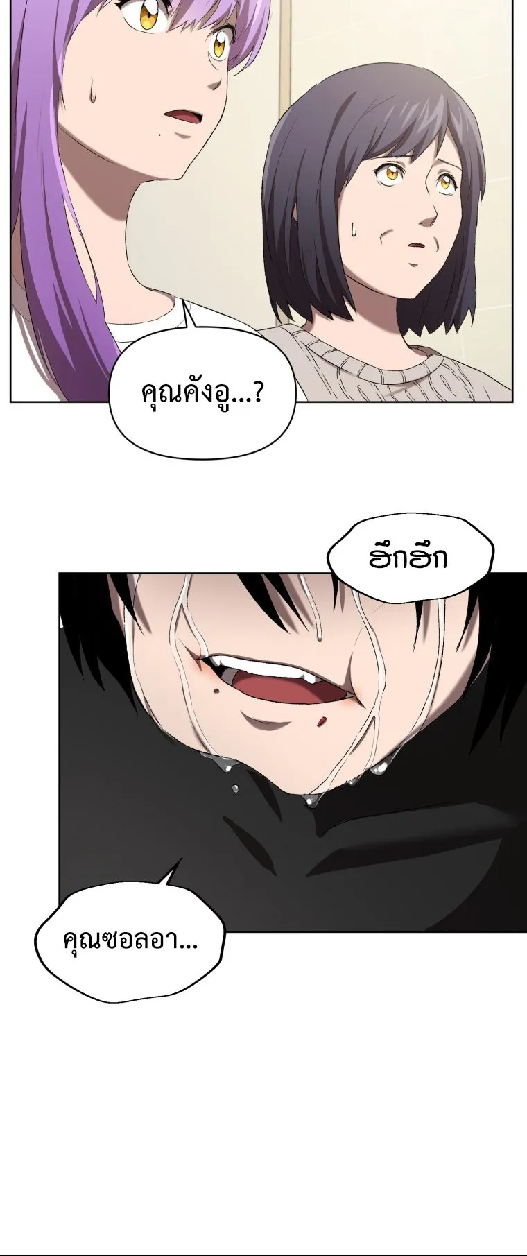 Player Who Returned 10000 Years Later ตอนที่ 6 หน้า 44