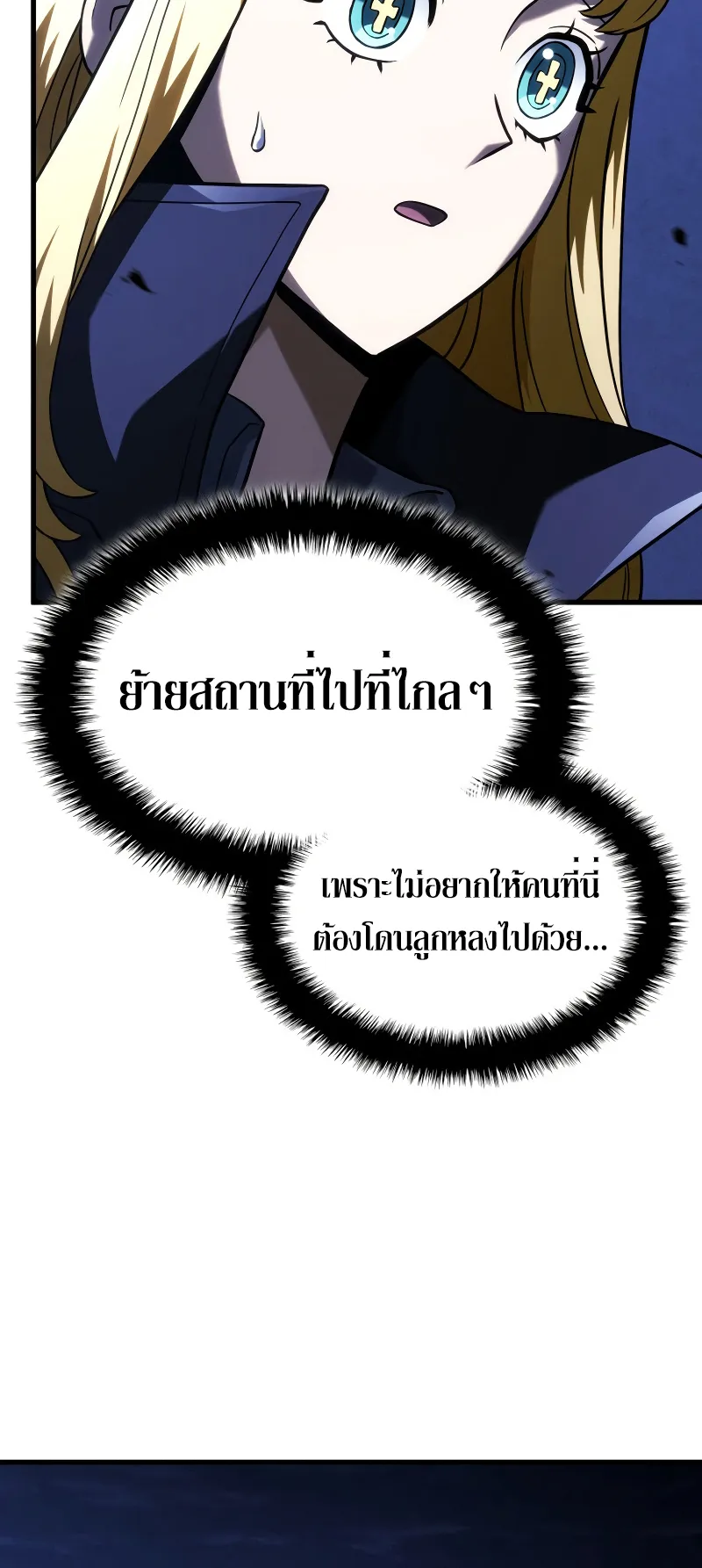 Revenge of the Iron-Blooded Sword Hound ตอนที่ 103 หน้า 8