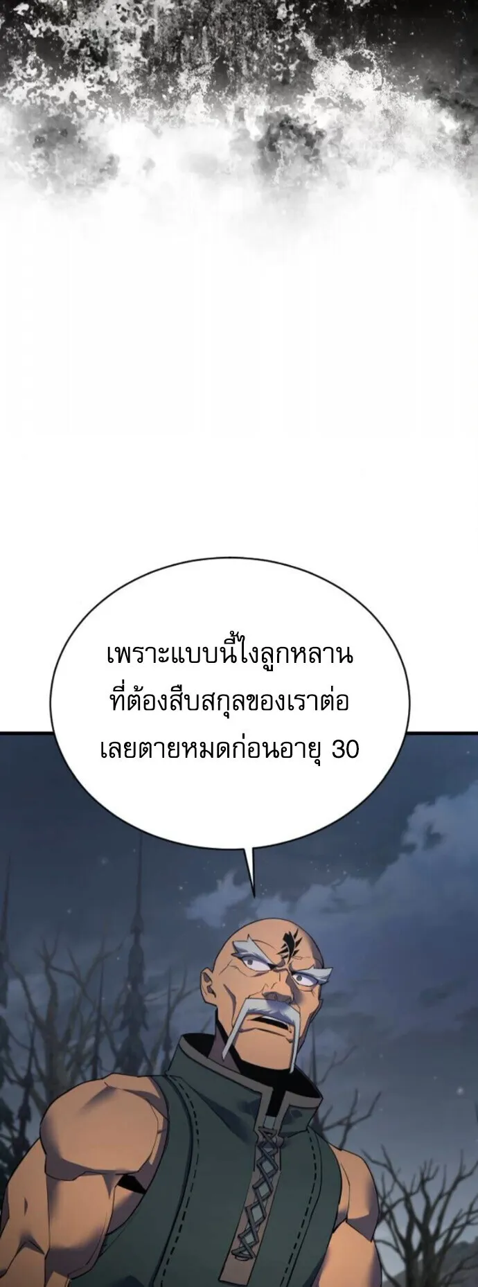 The Genius Mage Who Uses His Fists ตอนที่ 49 หน้า 24