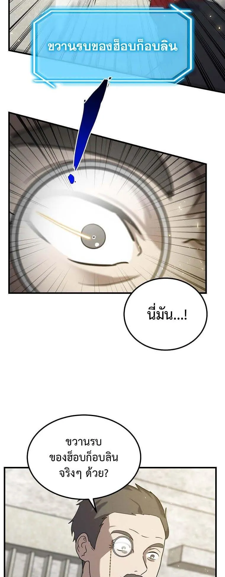 Regressed Genius Creates Mythic Items ตอนที่ 13 หน้า 70