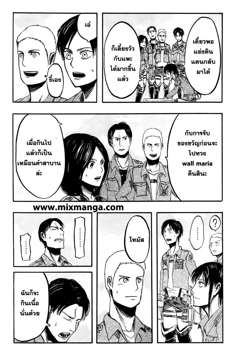 Attack on Titan ตอนที่ 3 หน้า 27