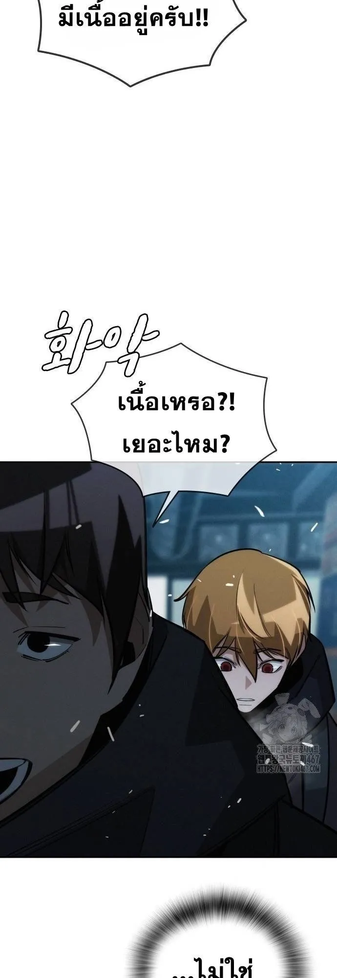 The Regressor Only Protects Me ตอนที่ 15 หน้า 53