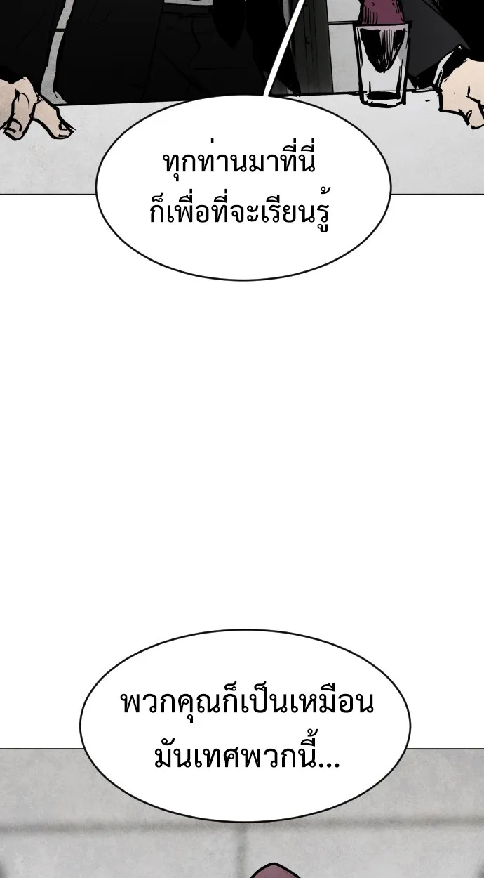 Fog land ตอนที่ 1 หน้า 110