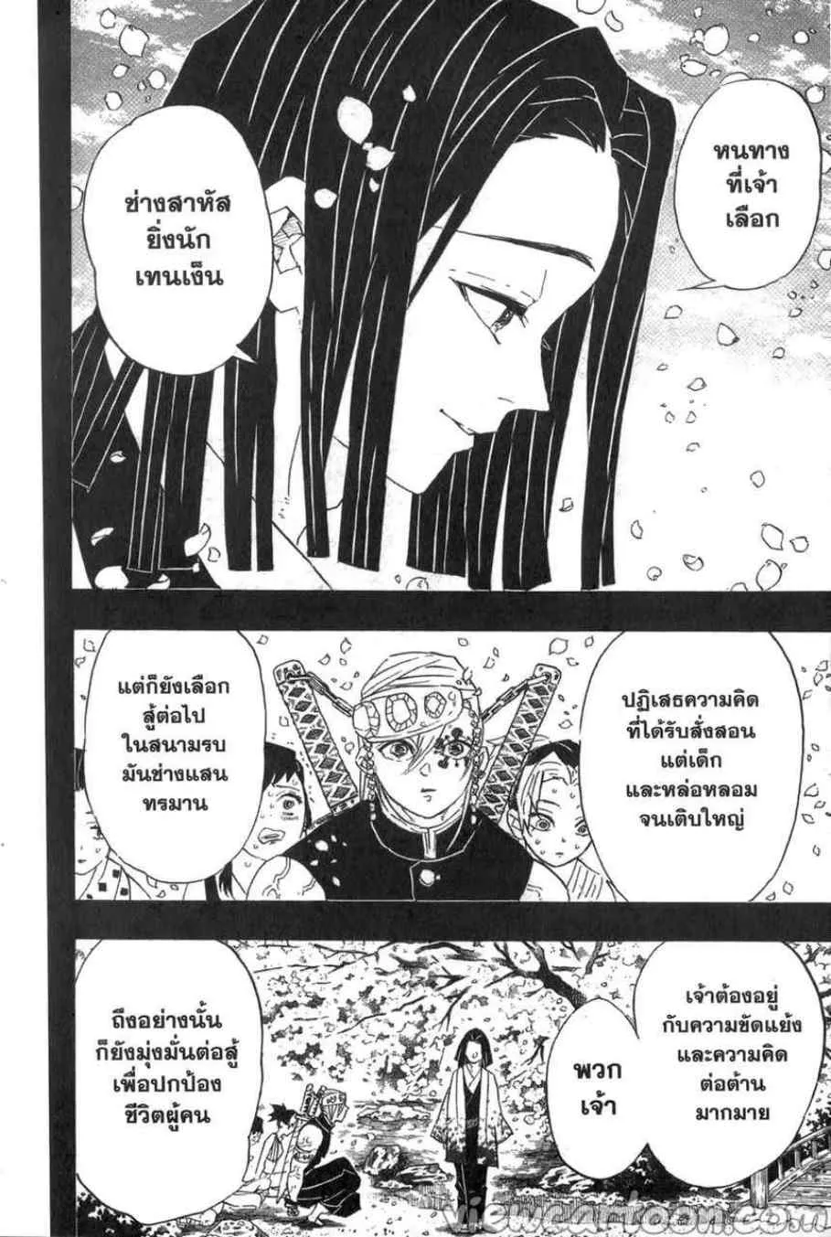 Kimetsu no yaiba ตอนที่ 87 หน้า 9