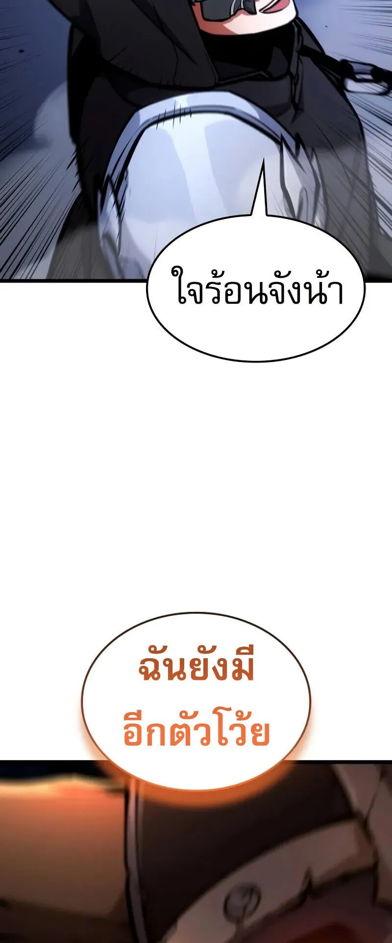Emperor of Solo Play ตอนที่ 14 หน้า 66