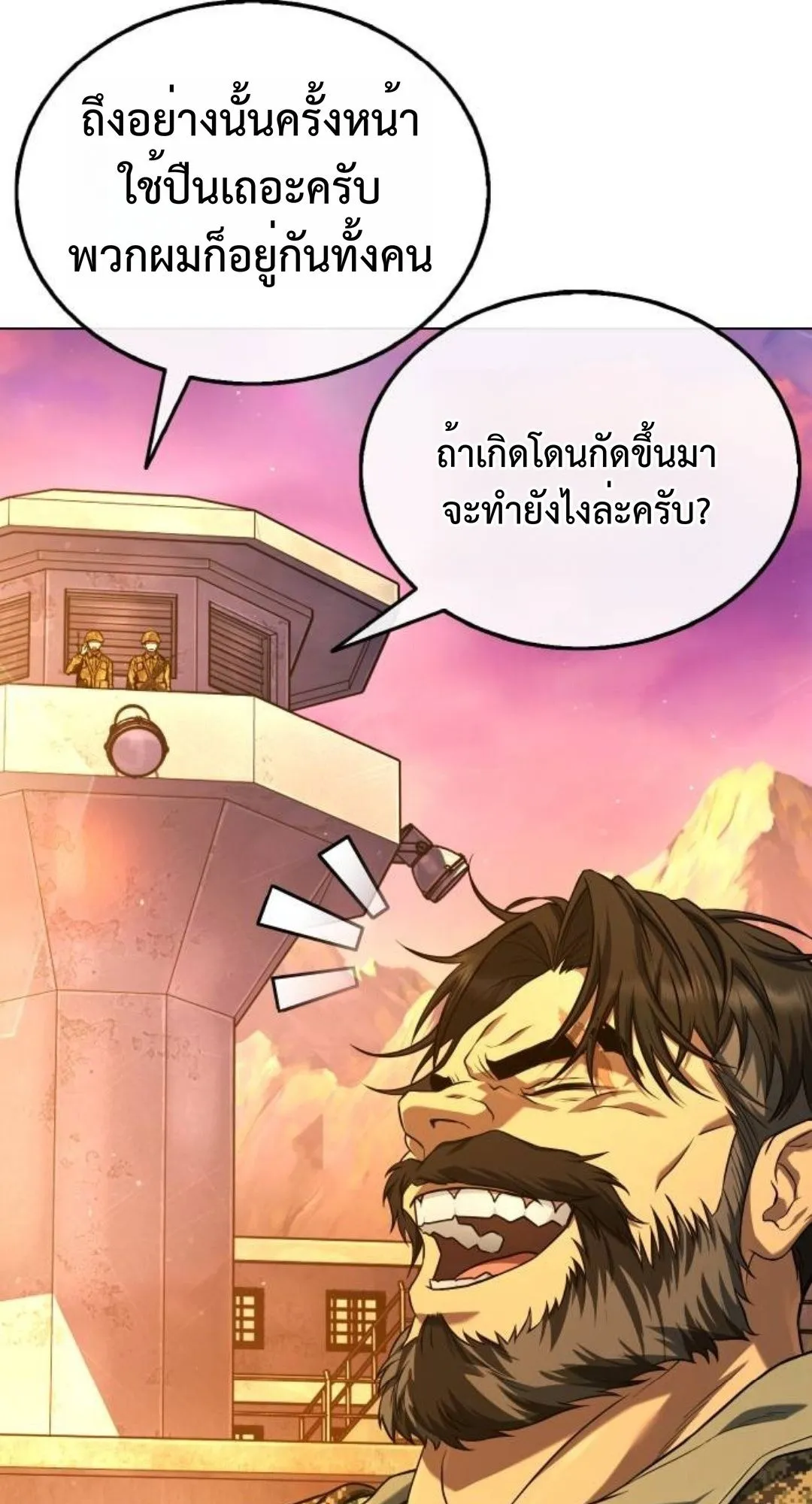 Zombie Papa ตอนที่ 5 หน้า 91