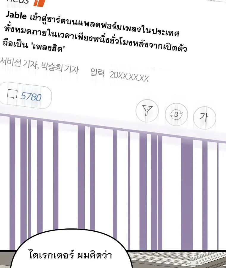 The Crazy Genius Composer Returns ตอนที่ 15 หน้า 8