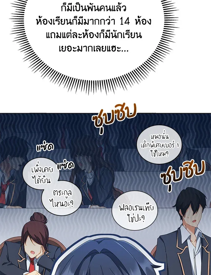 Necromancer Academy’s Genius Summoner Chapter 7 หน้า 17