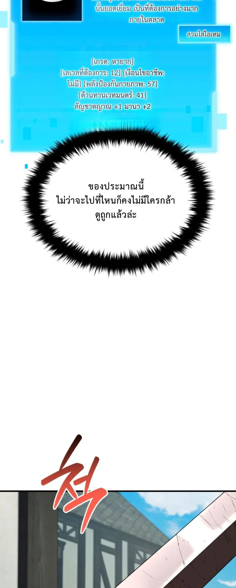 The Return of the Unrivaled Genius Ranker ตอนที่ 8 หน้า 36