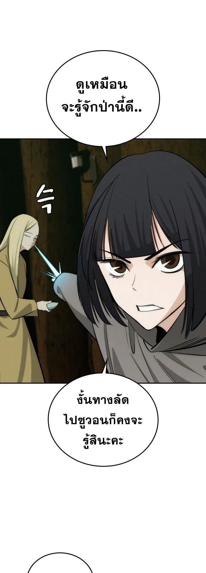 The Regressor Only Protects Me ตอนที่ 45 หน้า 18