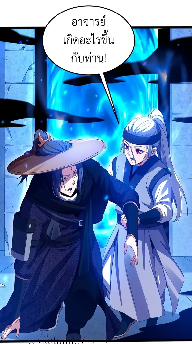 I Took Over the Demonic Sect Master ตอนที่ 4 หน้า 55