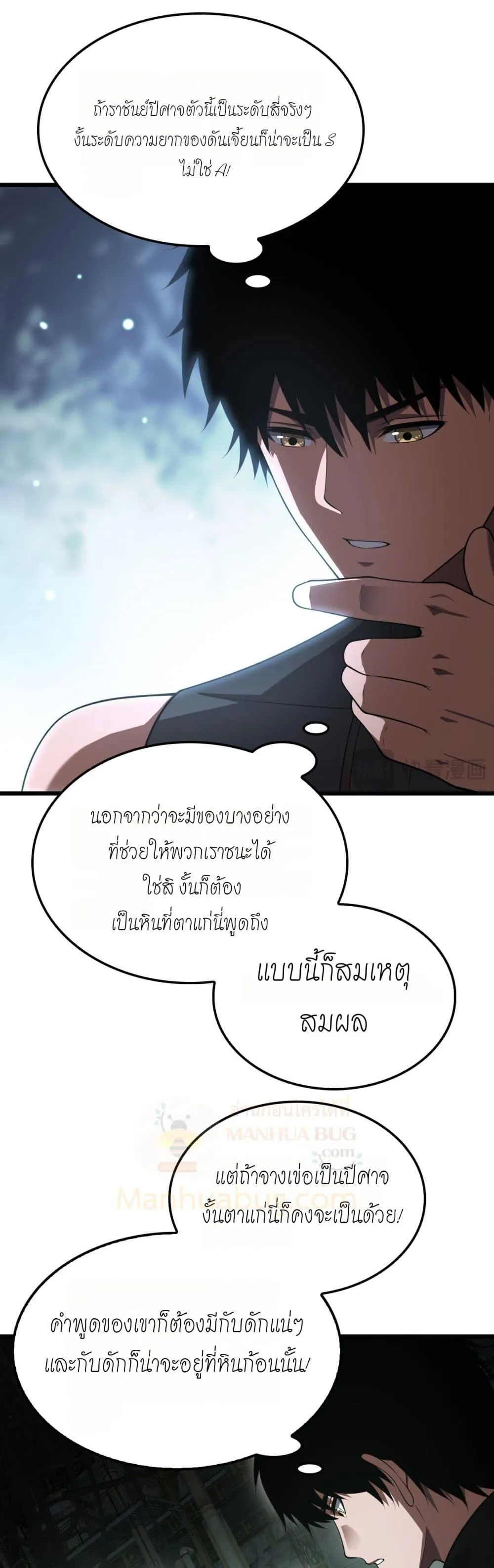 Doomsday Sword God ตอนที่ 79 หน้า 17