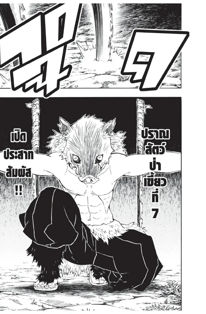 Kimetsu no yaiba ตอนที่ 26 หน้า 81