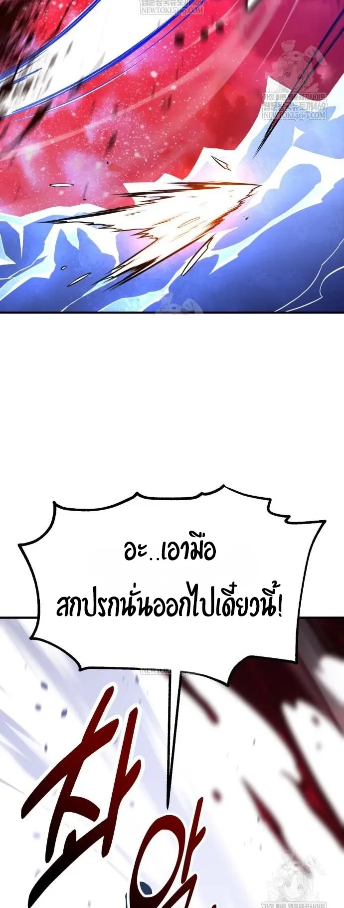 I Killed an Academy Player ตอนที่ 98 หน้า 26