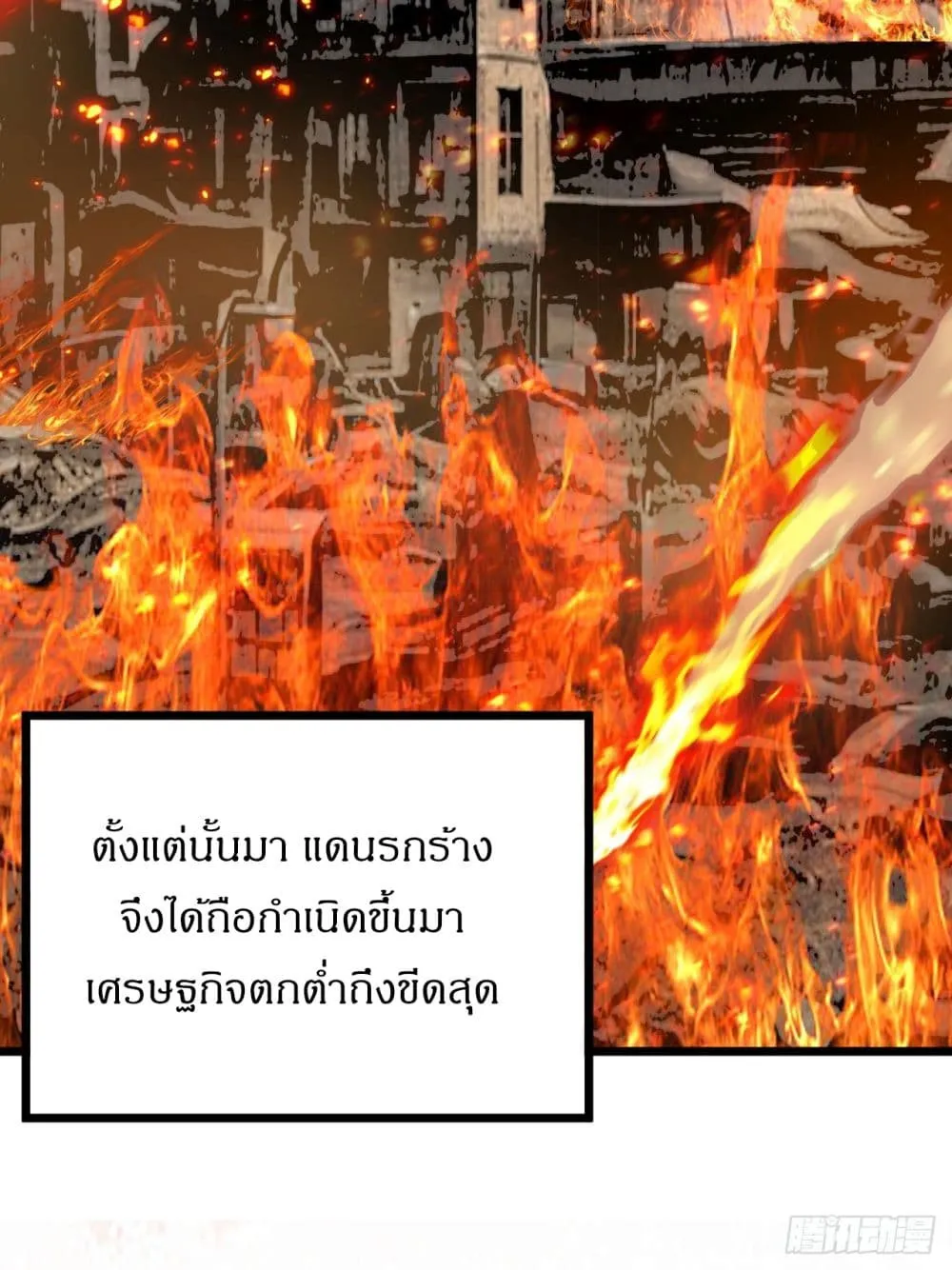 This Game Is Too Realistic ตอนที่ 3 หน้า 89