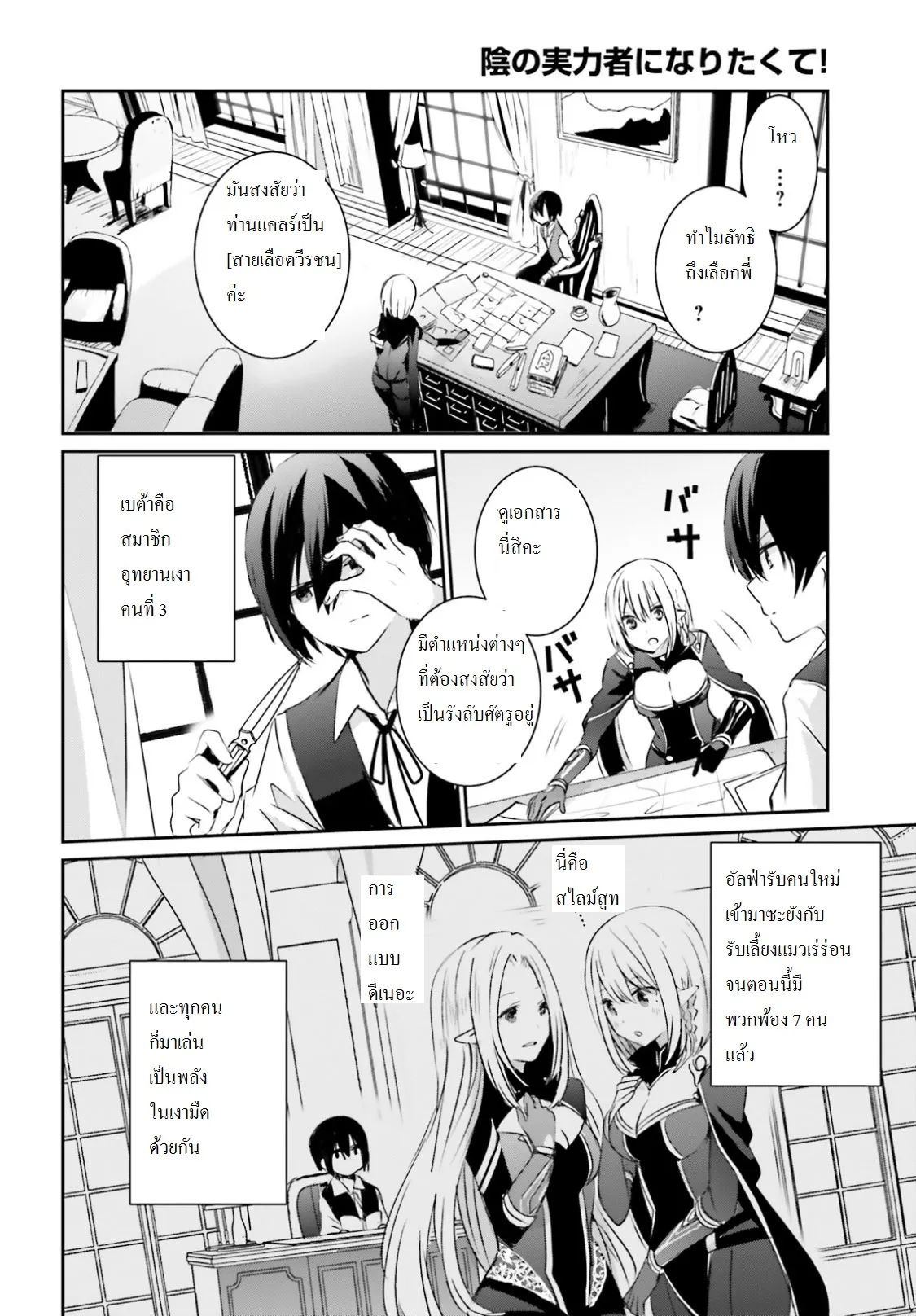 Kage no Jitsuryokusha ni Naritakute ตอนที่ 2 หน้า 6