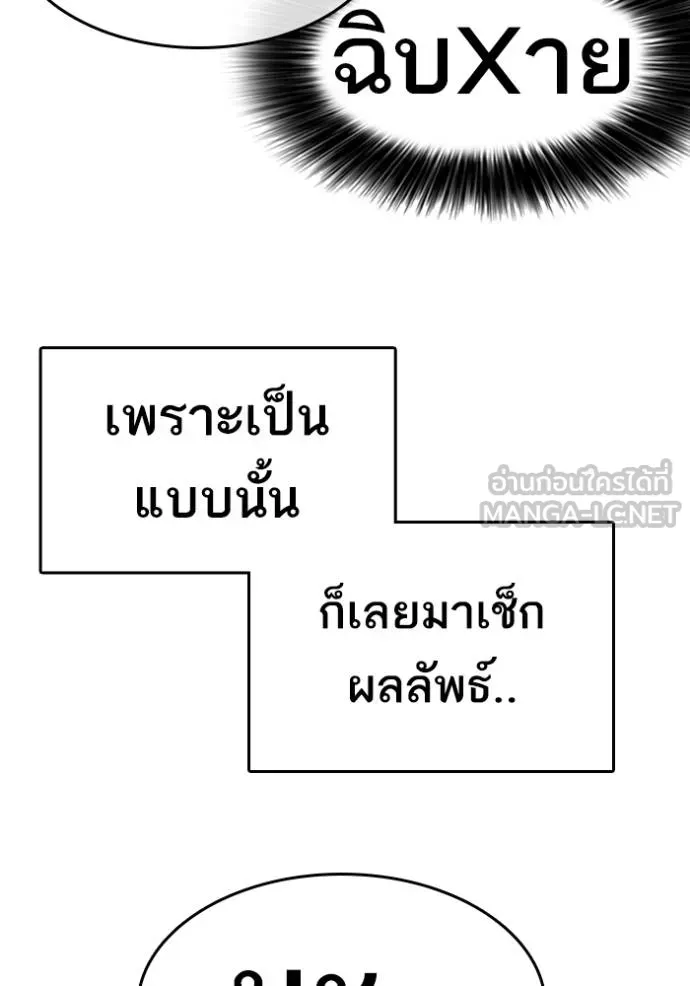 Loser Life 2 ตอนที่ 42 หน้า 33