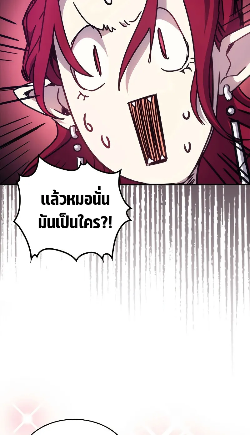 Mr Devourer Please Act Like a Final Boss ตอนที่ 3 หน้า 24