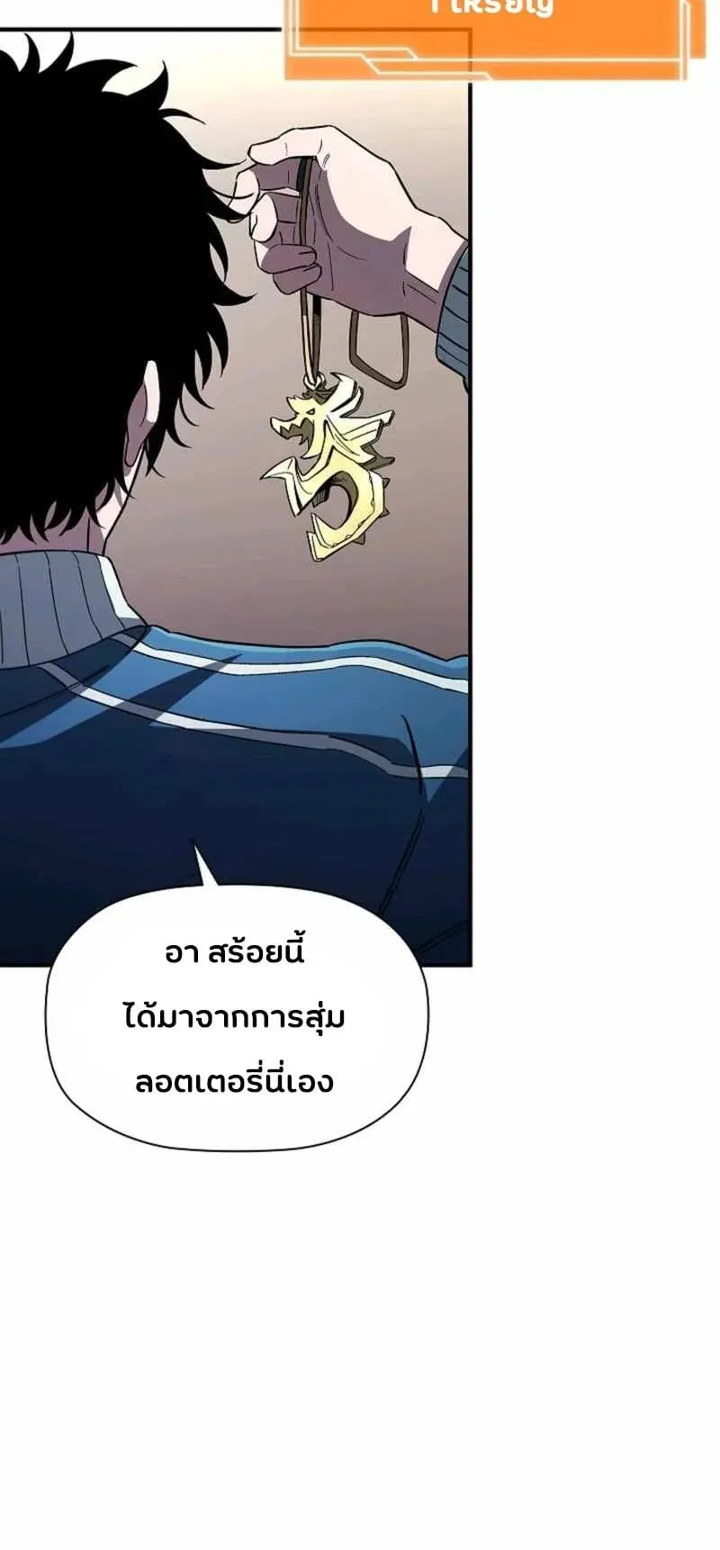 World’s Strongest Survivor ตอนที่ 15 หน้า 16