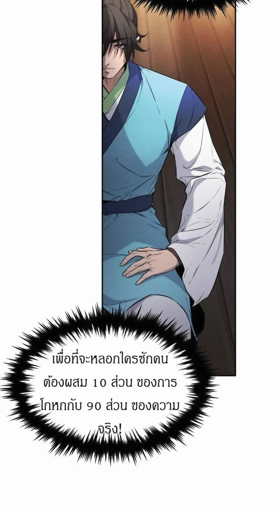 Reincarnated Escort Warrior ตอนที่ 2 หน้า 65