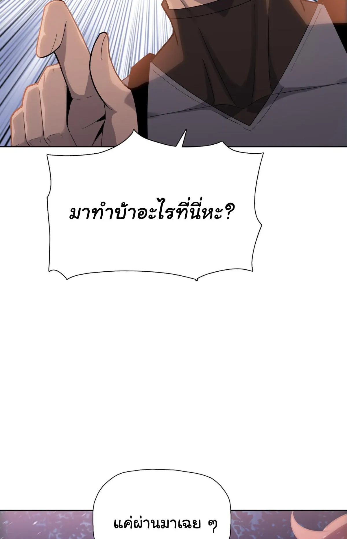 Pig Slayer ตอนที่ 6 หน้า 27