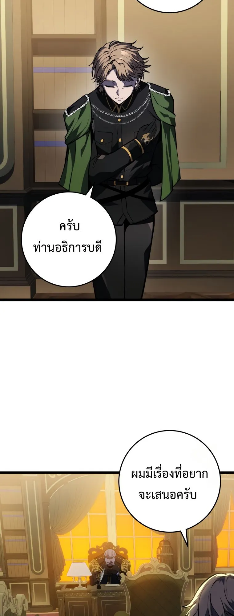 A Dragonslayer’s Peerless Regression ตอนที่ 22 หน้า 67