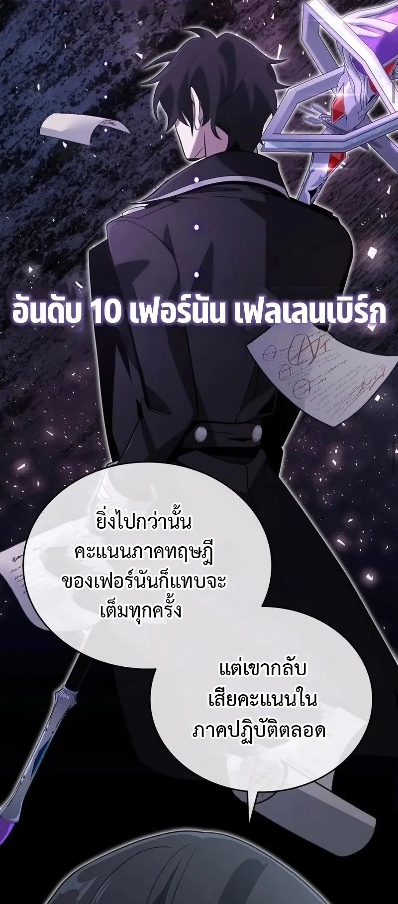 A Cadet Becomes a Prophet ตอนที่ 6 หน้า 95