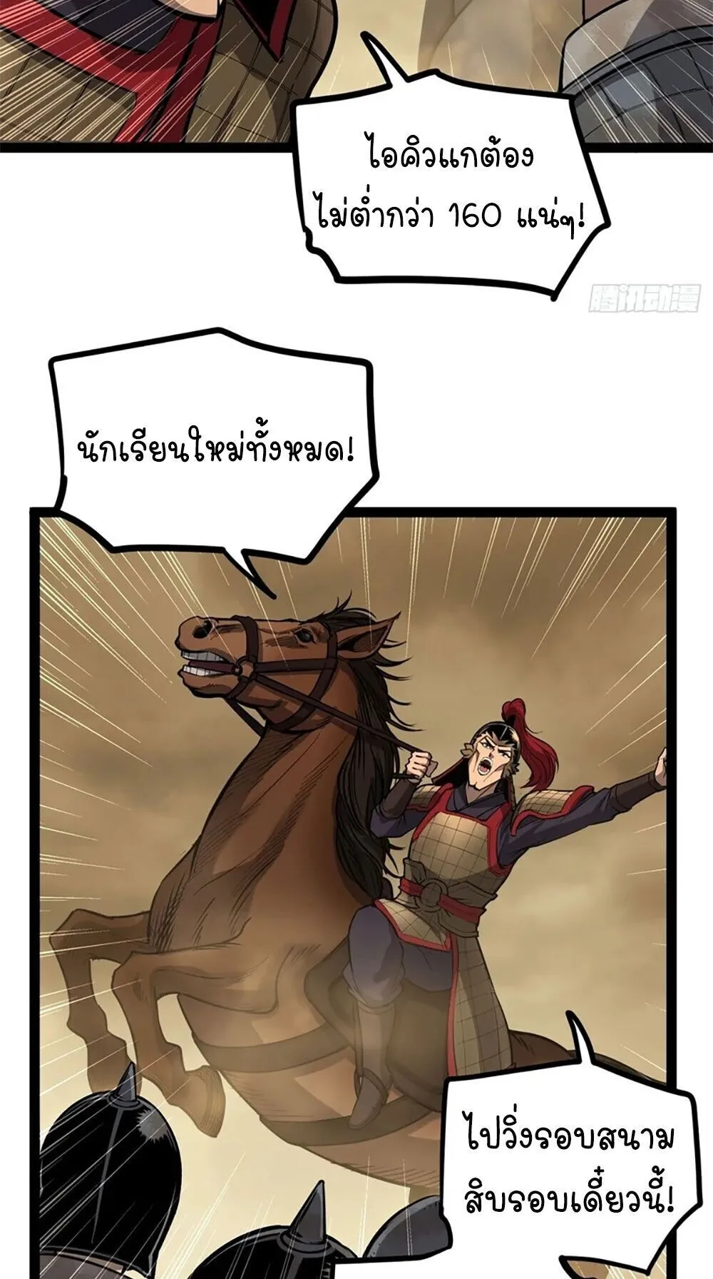 Gatekeeper of the Boundless Worlds ตอนที่ 128 หน้า 17