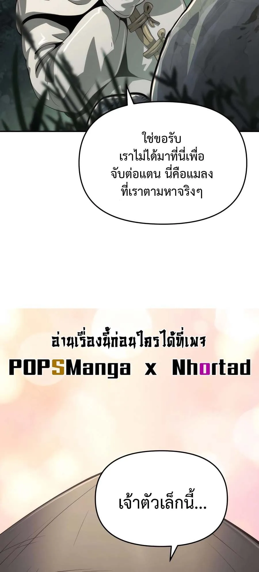 The Poison Master of Sacheon Tang Clan ตอนที่ 12 หน้า 94
