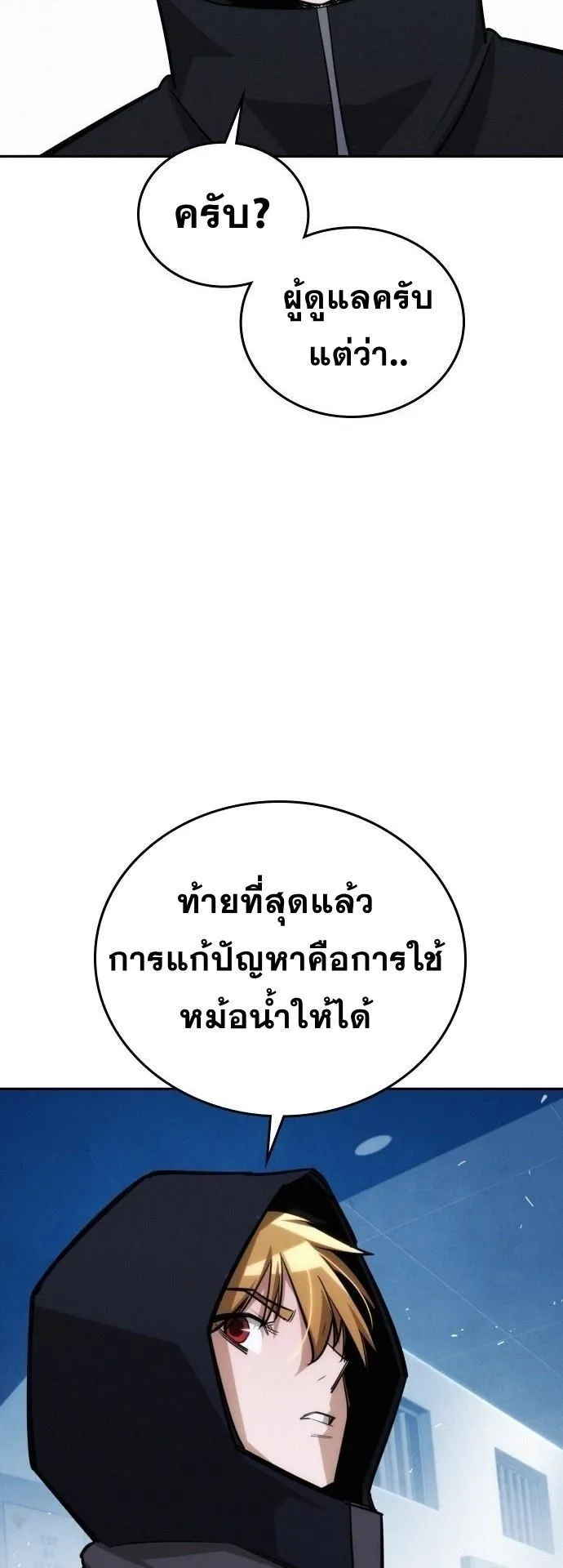 The Regressor Only Protects Me ตอนที่ 21 หน้า 20