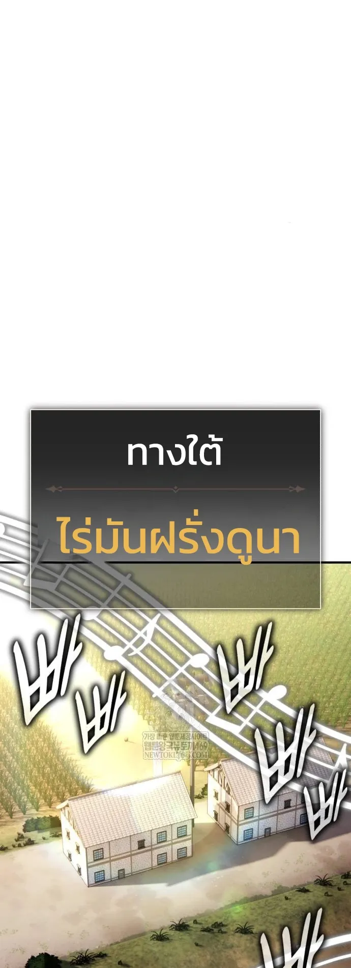 I Killed an Academy Player ตอนที่ 99 หน้า 71