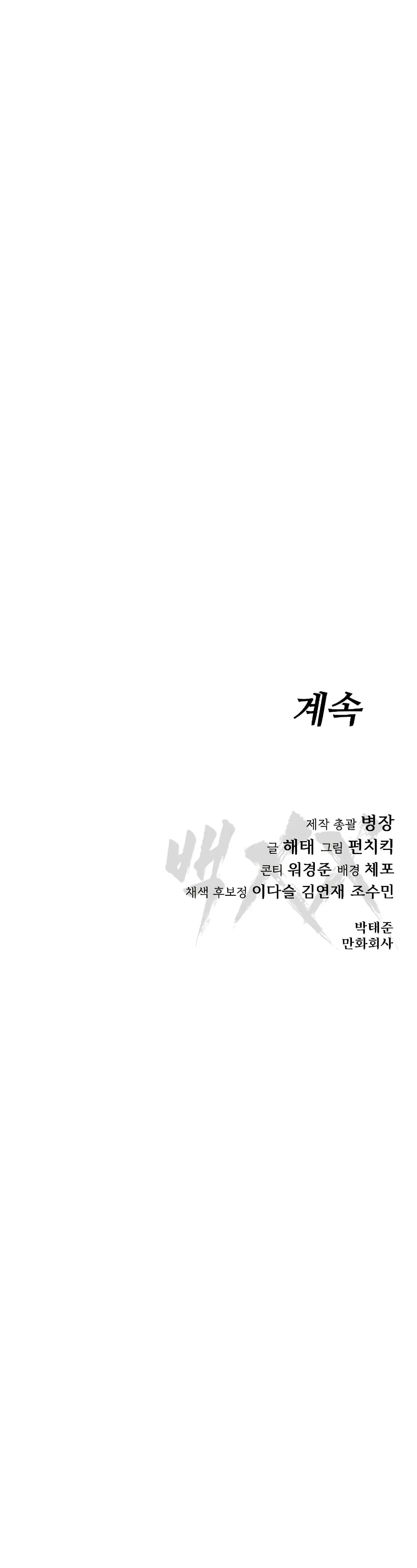 Baek XX ตอนที่ 5 หน้า 186