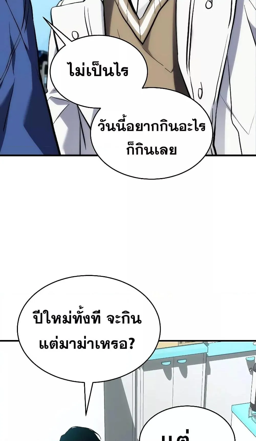 The Max-Level Player 100th Regression ตอนที่ 7 หน้า 117
