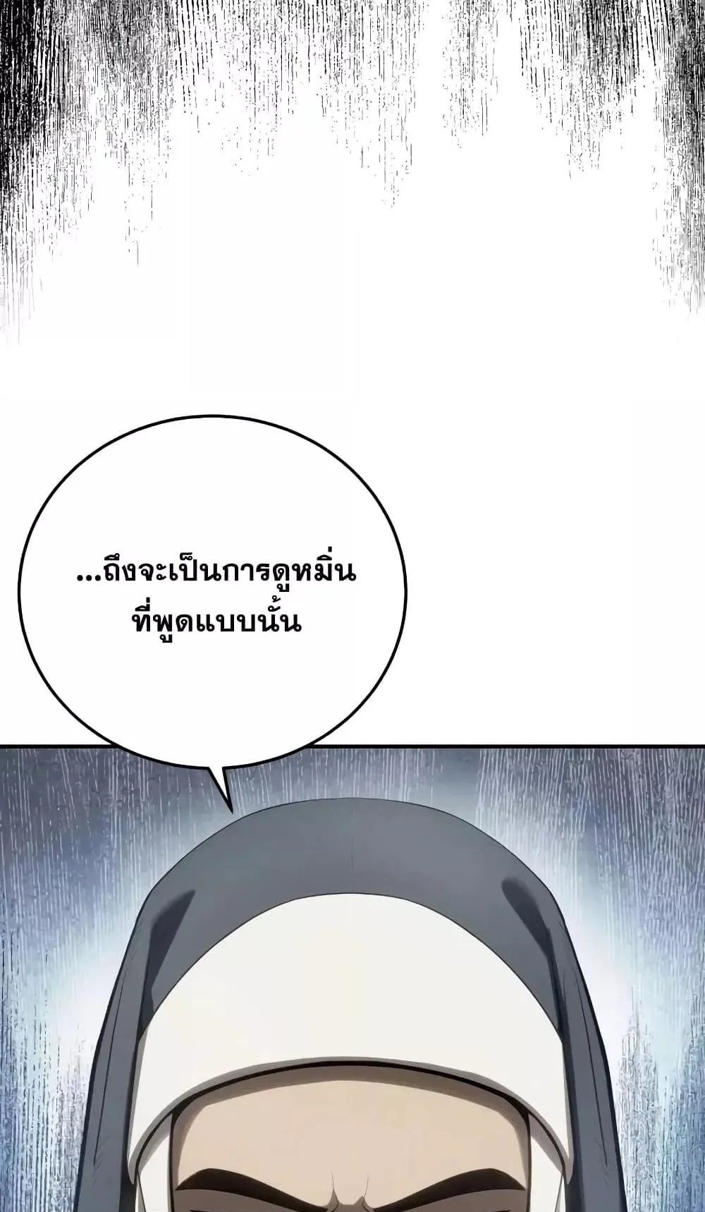 Star-Embracing Swordmaster ตอนที่ 62 หน้า 111
