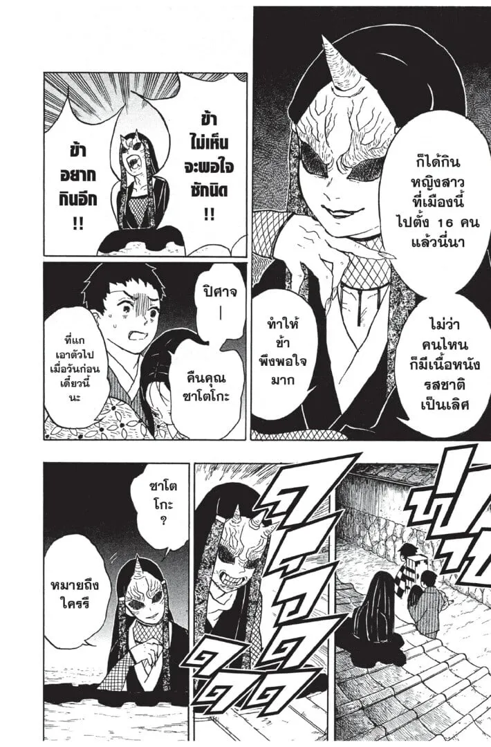 Kimetsu no yaiba ตอนที่ 8 หน้า 72