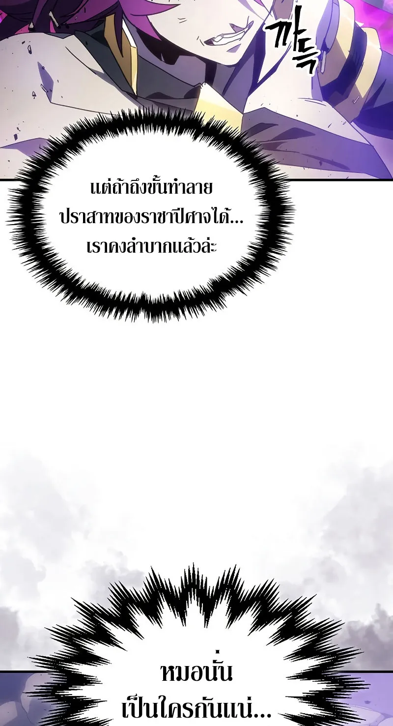 Mr Devourer Please Act Like a Final Boss ตอนที่ 6 หน้า 63