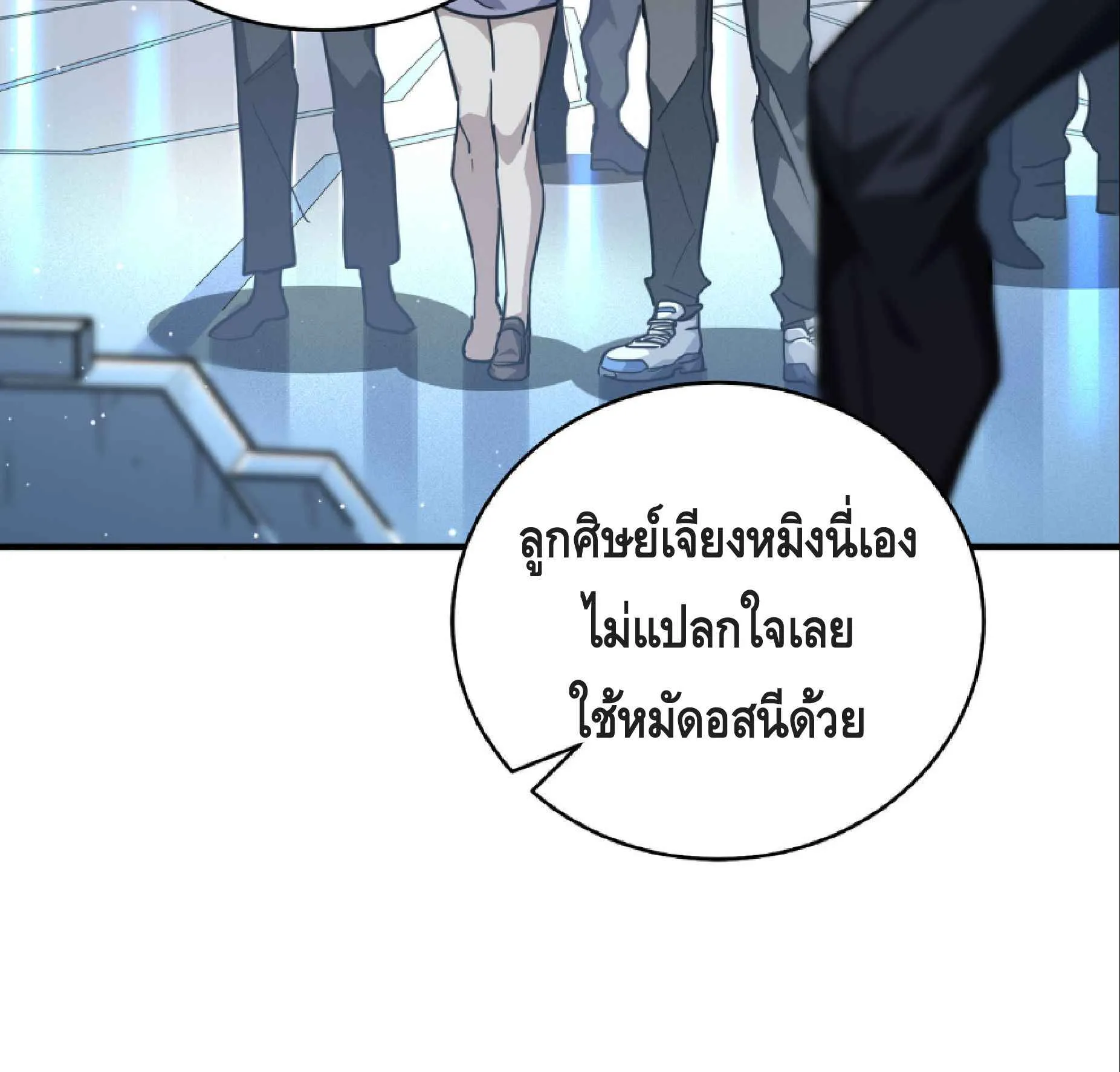High Martial Arts: Sweeping Through Three Thousand ตอนที่ 8 หน้า 81