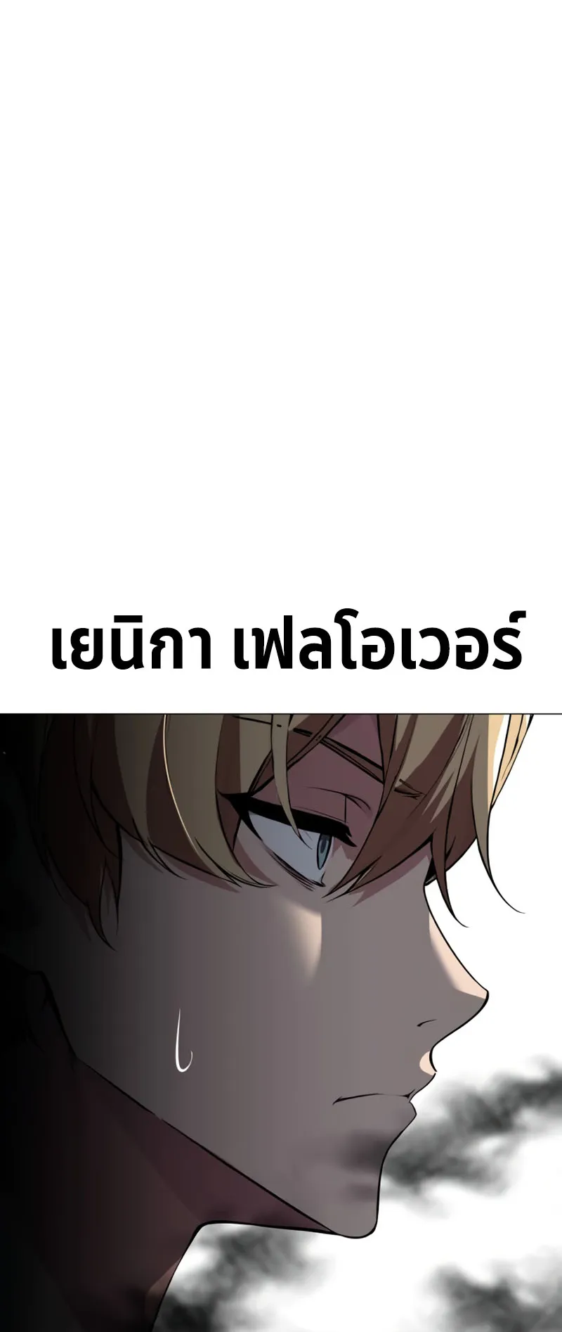 The Extra’s Academy Survival Guide ตอนที่ 3 หน้า 78