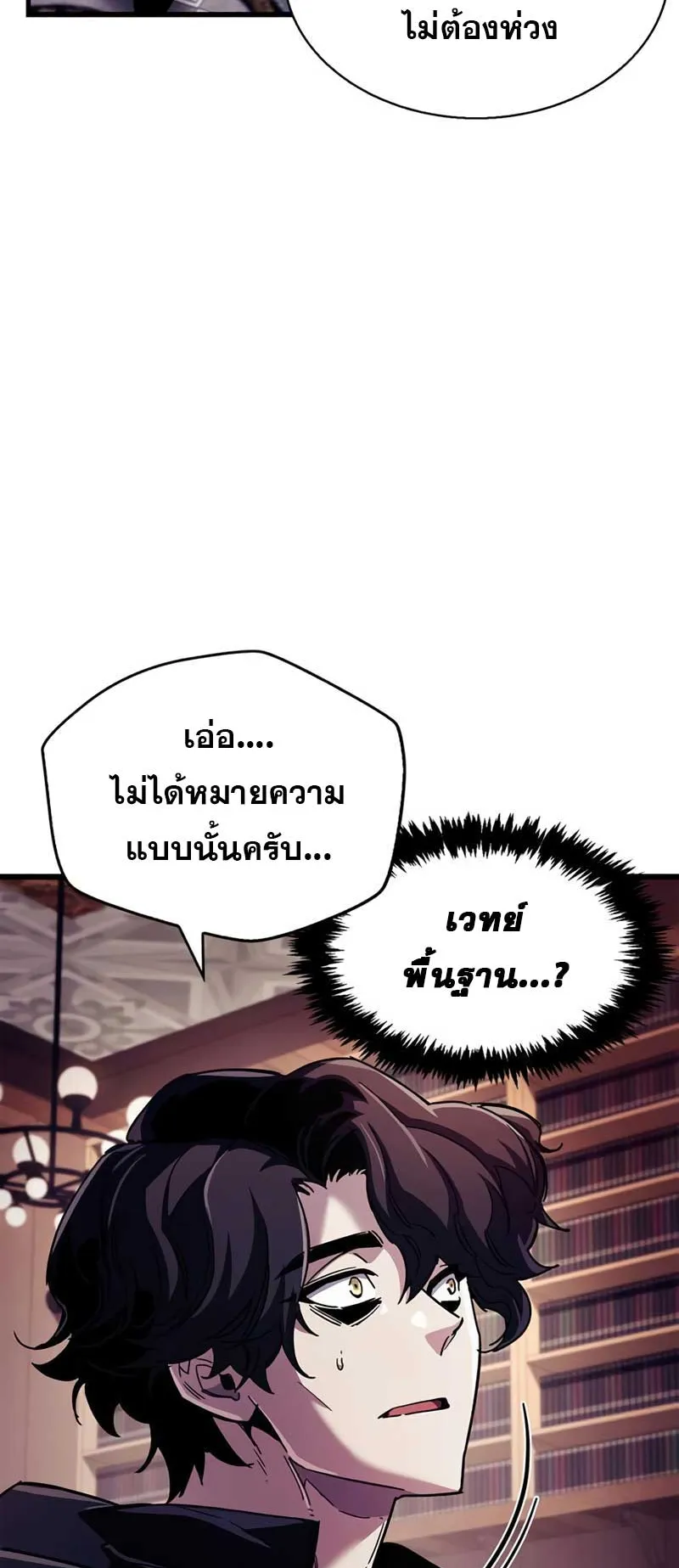 The Player Hides His Past ตอนที่ 32 หน้า 10