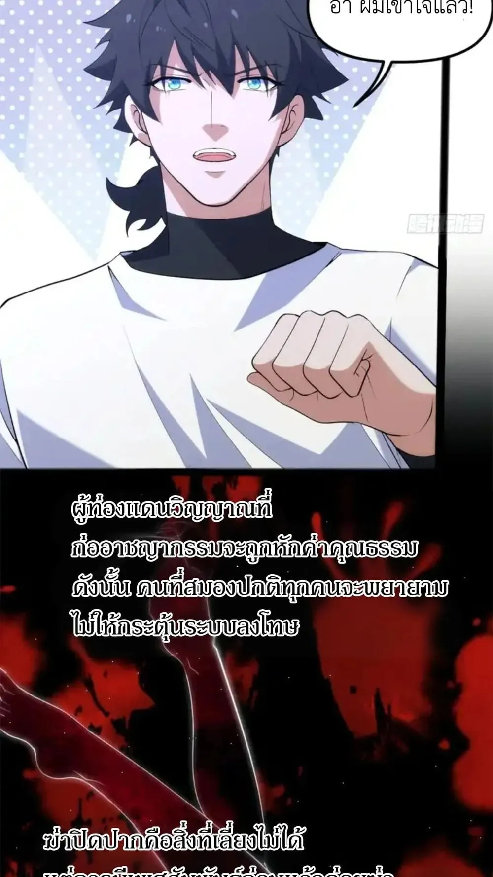 Spirit Realm Walker ตอนที่ 28 หน้า 21