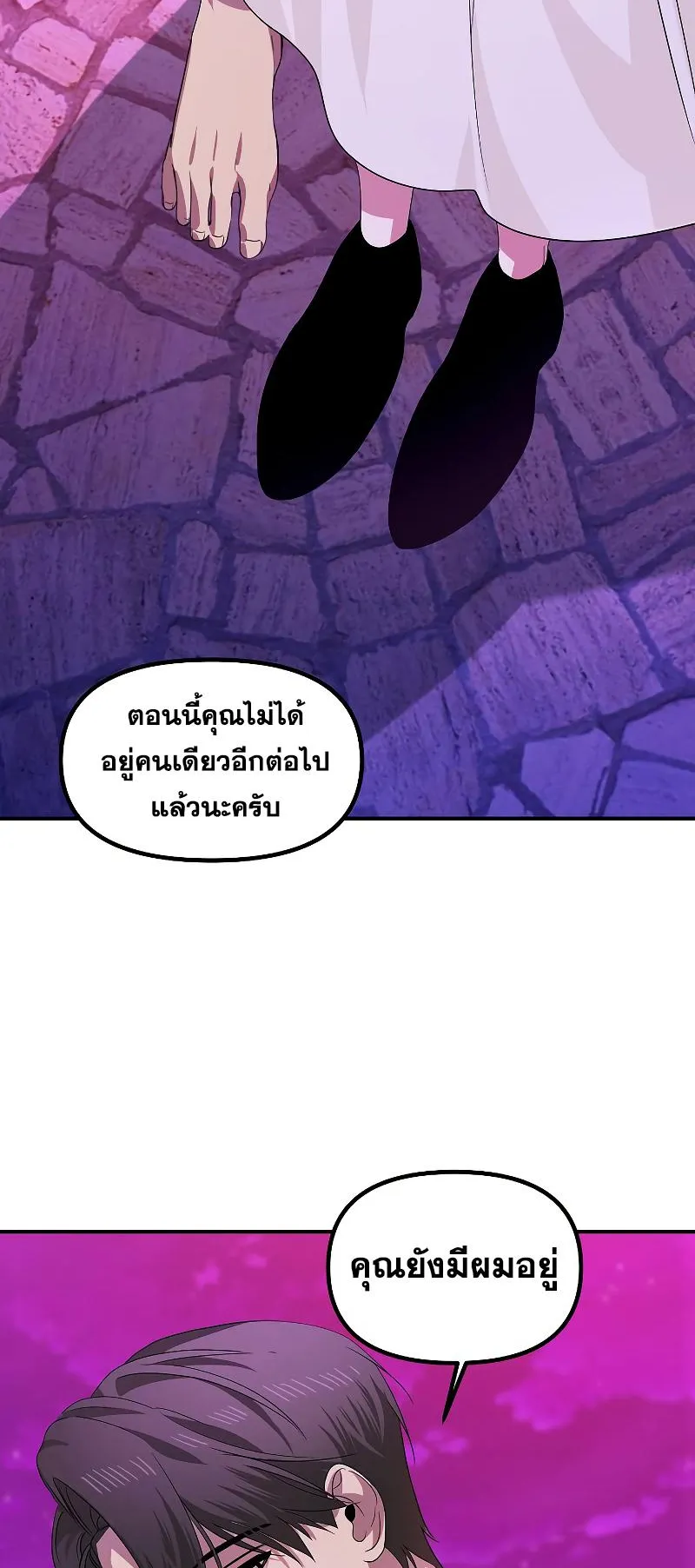 SSS-Class Suicide Hunter ตอนที่ 97 หน้า 23